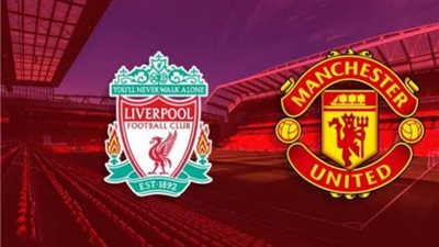 التعادل السلبي يسيطر على قمة ليفربول ومانشستر يونايتد في الدوري الانجليزي