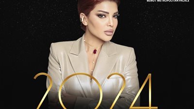 بعد إنتصارها على السرطان.. دينا حايك تحيي حفلا غنائيا في ليلة رأس السنة