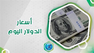 سعر الدولار في السوق السوداء اليوم الأحد 17 ديسمبر 2023 