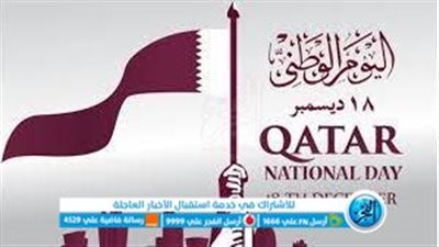 احتفالات اليوم الوطني القطري 2023
