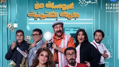 قبل عرضها.. تعرف على تفاصيل مسرحية 