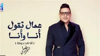 رضا البحراوي يحتل المركز الثاني في تريند يوتيوب بـ 