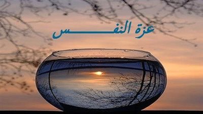 بناء عزة النفس.. خطوات عملية لتعزيز تقدير الذات وتحقيق التوازن الشخصي