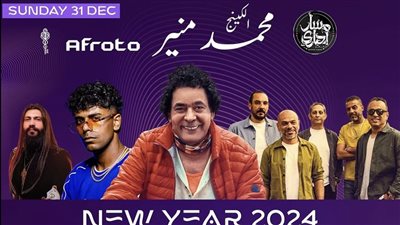 محمد منير يروج لحفله في رأس السنة بالشيخ زايد