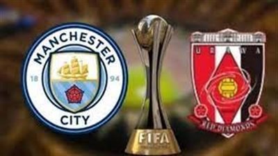 اتفرج الآن مجانًا.. على مباراة مانسستر سيتي vsأوراوا الياباني في البث مباشر 