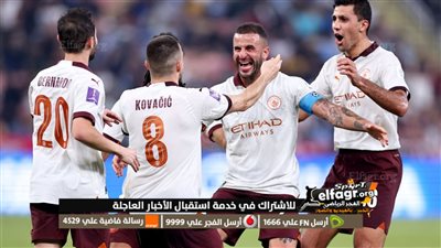 مان سيتي يتألق.. رباعية نظيفة تمنحهم التاج في كأس العالم للأندية