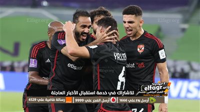 تألق الأهلي يُكلل بالبرونزية.. الفوز 4-2 على أوراوا في كأس العالم للأندية