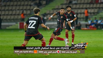 الأهلي يسحق أوراوا 4-2 ويحصد البرونزية في كأس العالم للأندية
