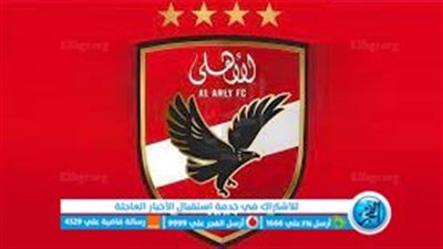 دعوى قضائية جديدة تطالب ببطلان إجراءات عمومية النادي الأهلي 