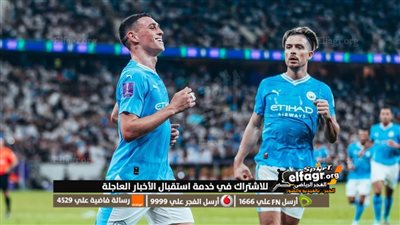 مانشستر سيتي يسحق فلومينينسي بأربعة أهداف ويتوج بلقب كأس العالم للأندية