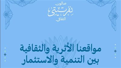 غدًا.. فعالية جديدة لصالون 