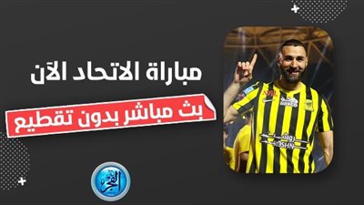 أهداف مباراة الاتحاد والرائد اليوم 23-11-2023