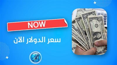 أول أيام السنة الجديدة.. سعر الدولار في البنوك والسوق السوداء اليوم الاثنين 1-1-2024