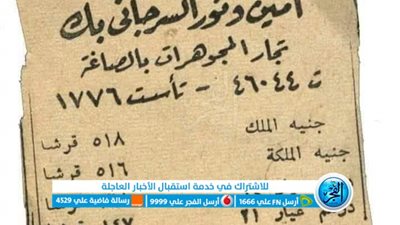 قول للزمان ارجع يا زمان.. تعرف على سعر الذهب عام 1952.. عيار 24 يسجل 168 قرشا