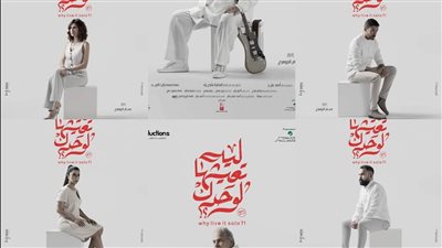 بمشاركة خالد عليش وأمينة شلباية.. شاهد بوسترات فيلم 