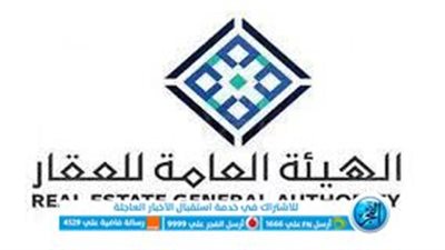 إعلان هام من الهيئة العامة للعقارات لملاك العقارات في الرياض والدمام والمدينة المنورة