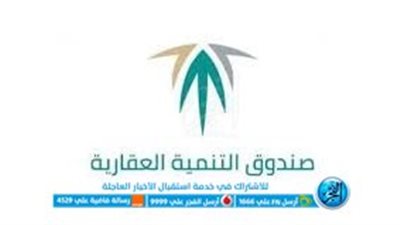 إيداع 974 مليون ريال في حسابات مُستفيدي الدعم السكني عبر الصندوق العقاري لشهر ديسمبر