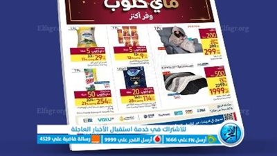 كتالوج عروض عيد ميلاد كارفور 2024 خصومات رأس السنة Christmas Carrefour تصل إلى 70% في كل الفروع Carrefour Egypt