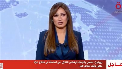 عاجل| حركتا حماس والجهاد ترفضان التنازل عن السلطة بغزة مقابل وقف إطلاق النار