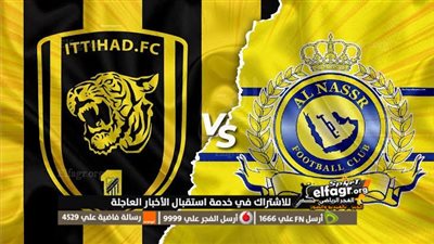مباراة الاتحاد والنصر اليوم.. الموعد والتشكيل المتوقع