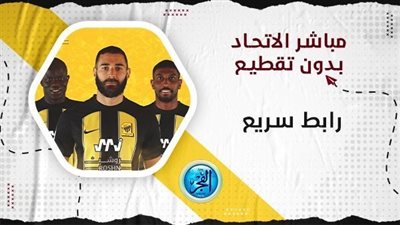 مشاهدة فيديو أهداف مباراة الاتحاد والنصر يوتيوب اليوم | رونالدو وماني يدمران 