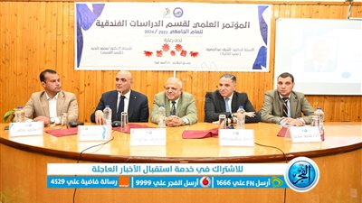  كلية السياحة والفنادق بالفيوم تعقد المؤتمر العلمي السنوي لقسم الدراسات الفندقية (صور)