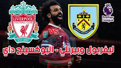 ملخص واهداف مباراة ليفربول وبيرنلي يوتيوب في الدوري الإنجليزي [ 0 - 2 ]