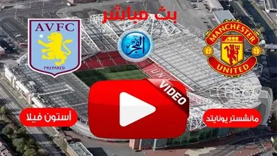 مانشستر يونايتد يحافظ على تاريخه في البوكسينج داي بريمونتادا مثيرة ضد أستون فيلا في البريميرليج