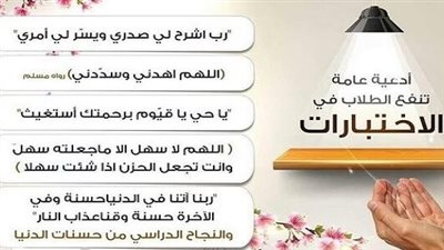  أدعية الحفظ وتيسير الفهم في ليلة الامتحان 