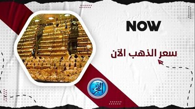 تراجع وحذر في الأسواق.. أسعار الذهب اليوم الأربعاء 27 ديسمبر 2023