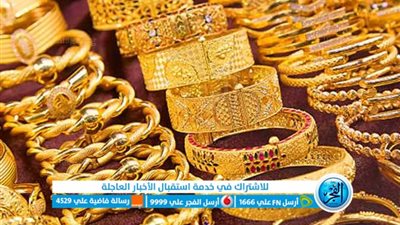 عاجل - بعد انخفاض عيار 21.. سعر جرام الذهب في مصر اليوم 