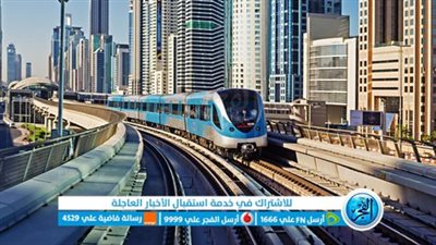 تطوير خدمات المترو في دبي: جهود هيئة الطرق تعزز رضا المستخدمين