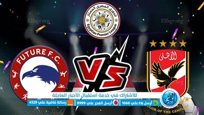 الأهلي يدك حصون مودرن فيوتشر برباعية ويفرض سيطرته على لقب السوبر المصري للمرة الرابعة عشر