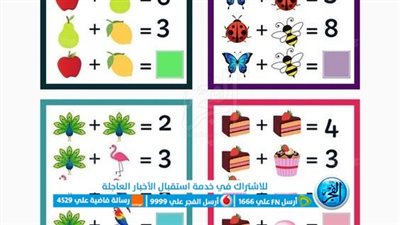 لغز جديد 2024 يحير الكثير من الأطفال.. اختبر طفلك 