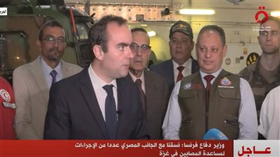 عاجل| وزير الدفاع الفرنسي: نسقنا مع مصر لمساعدة المصابين في غزة