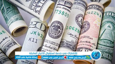 عاجل - سعر الدولار اليوم.. ماذا يحدث في أول أيام عام 2024؟ (تحديث مباشر)