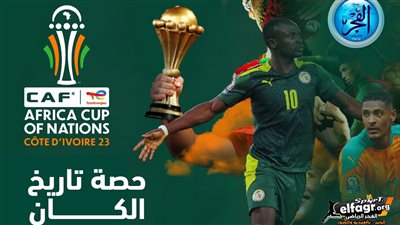 حصة تاريخ الكان.. 