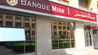 أعلى فائدة.. طريقة شراء شهادات الادخار الجديدة من بنك مصر