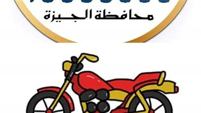 تعليمات هامة لقائدي الدراجات النارية بمحافظة الجيزة.. تعرف عليها