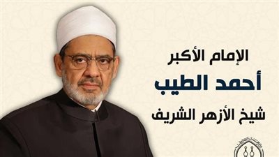 الأزهر يدعو لتمكين المحكمة الجنائية الدولية للقيام بمهامها..ويحذر من تداعيات الهجوم عليها