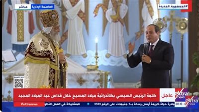 البابا تواضروس من كاتدرائية ميلاد المسيح: 