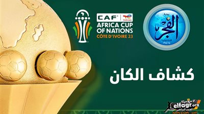 كشاف الكان... معركة تونس من أجل صناعة المجد في الأدغال الأفريقية 