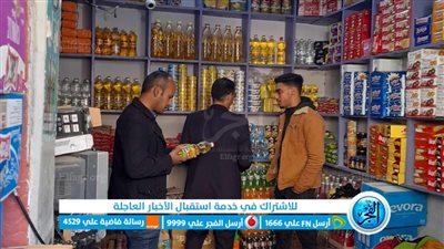 أسعار السلع التموينية اليوم الأربعاء 17-1-2024 في المنيا