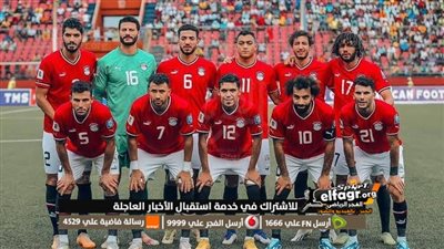 القنوات الناقلة مباراة منتخب مصر الودية أمام تنزانيا استعدادا لبطولة كأس أمم إفريقيا 2024