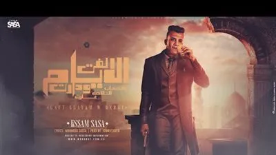 'لفت الأيام ودارت'.. عصام صاصا يتصدر المركز الأول على يوتيوب 