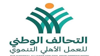 مميزات وفوائد عديدة.. ما أهداف قانون التحالف الوطني للعمل الأهلى التنموى؟