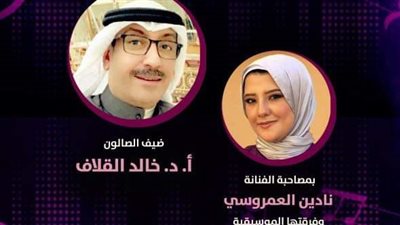 غدًا.. أمسية جديدة من أمسيات 