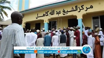 إنشاء مجمع إسلامي بإحدى الدول الإفريقية باسم الشيخ عبدالله كامل ابن الفيوم 