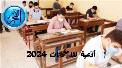 أدعية امتحانات للمواد الصعبة 2024