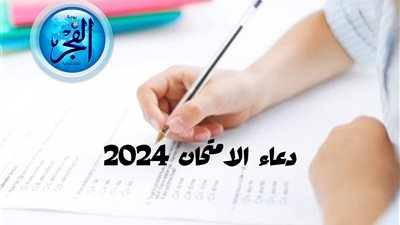 دعاء الامتحانات 2024 للنجاح مكتوب.. ردده في كل وقت